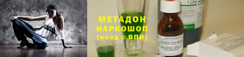 Метадон methadone  наркотики  Джанкой 